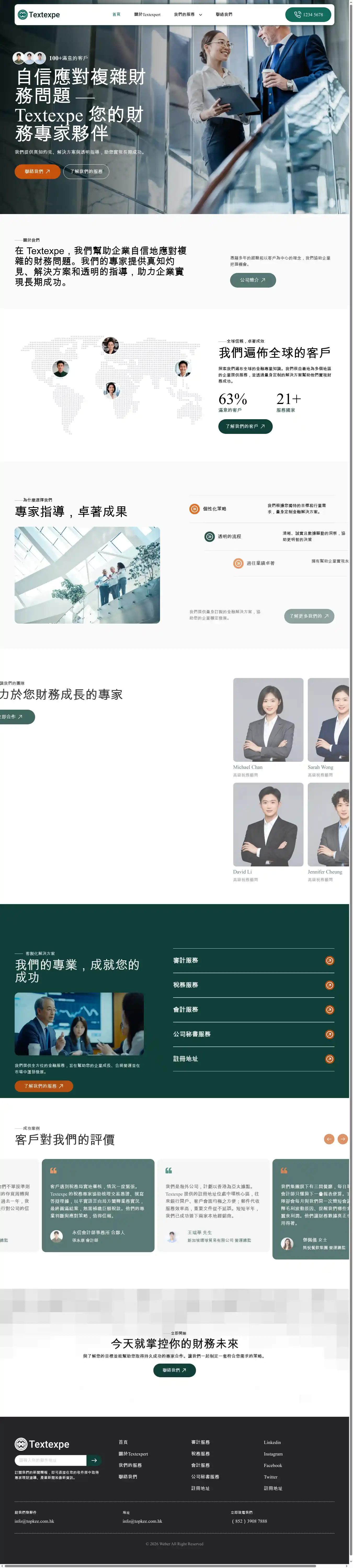 Textexpe會計師事務所