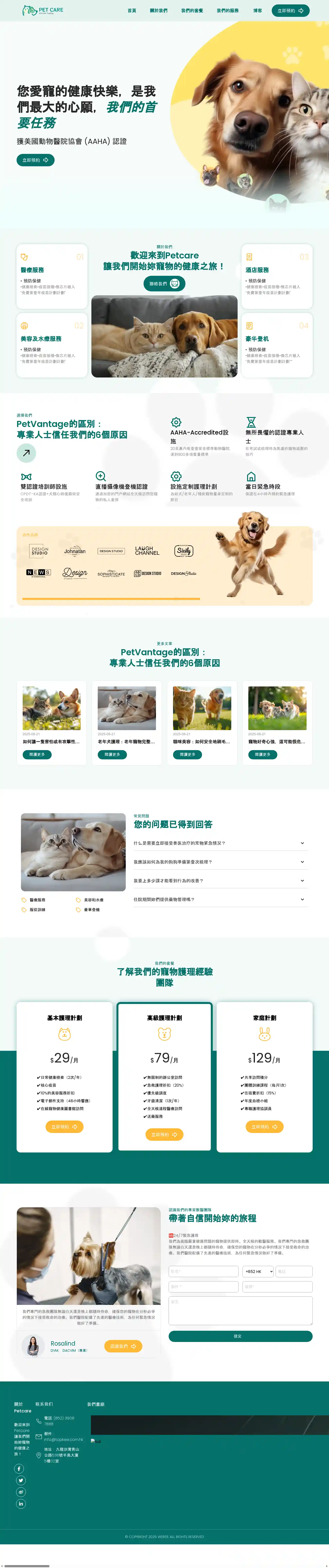 PET CARE 寵物