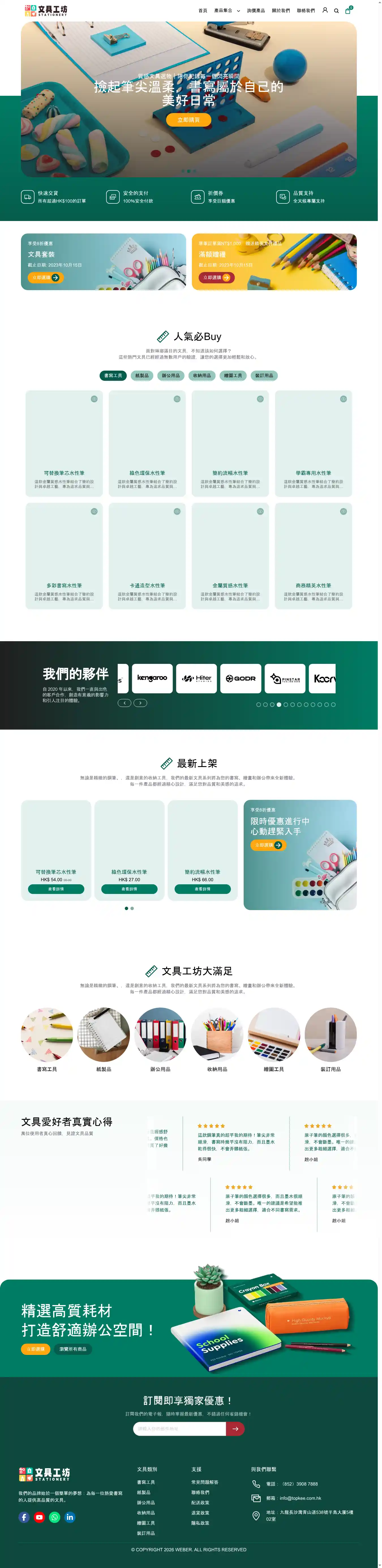 文具工坊