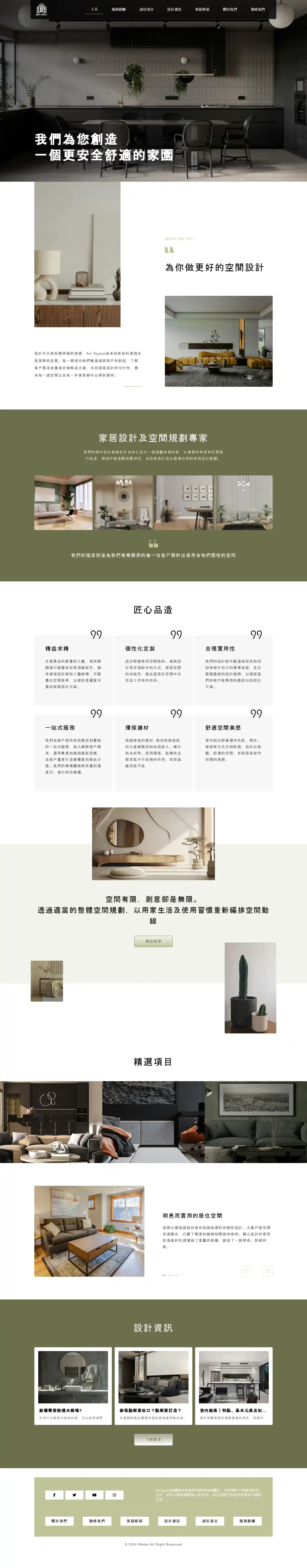 Art Space室內設計