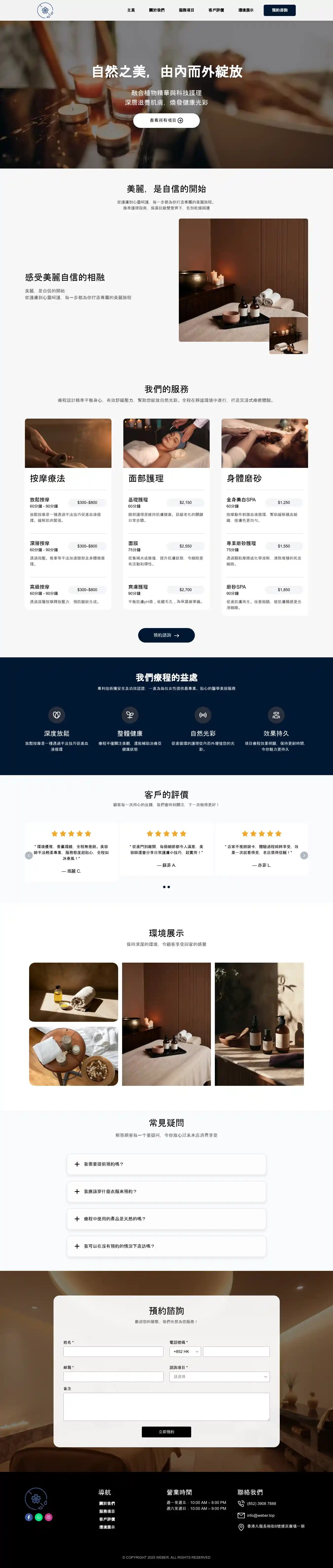 美容會所SPA