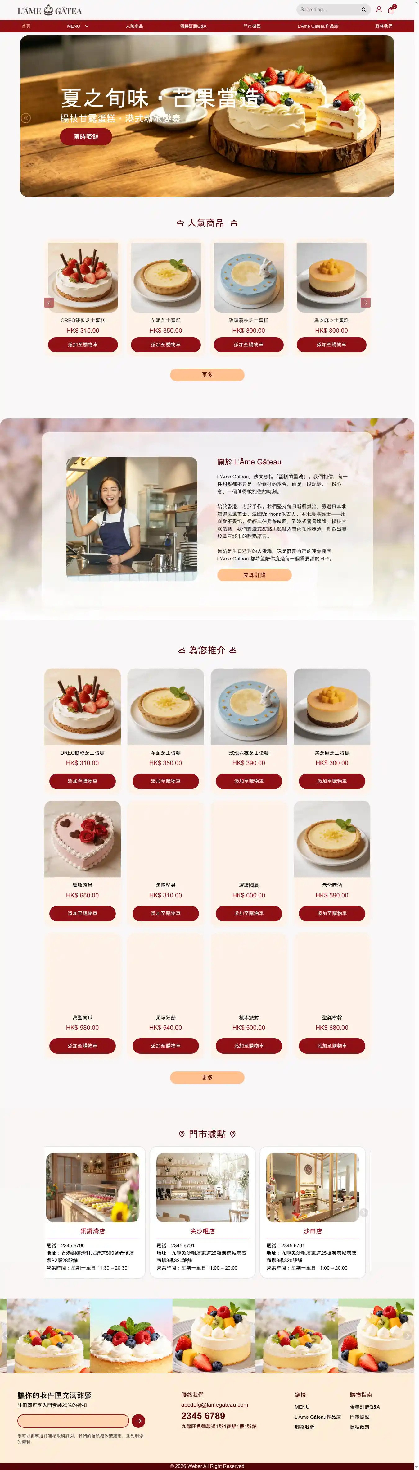 L'Âme Gâteau蛋糕店