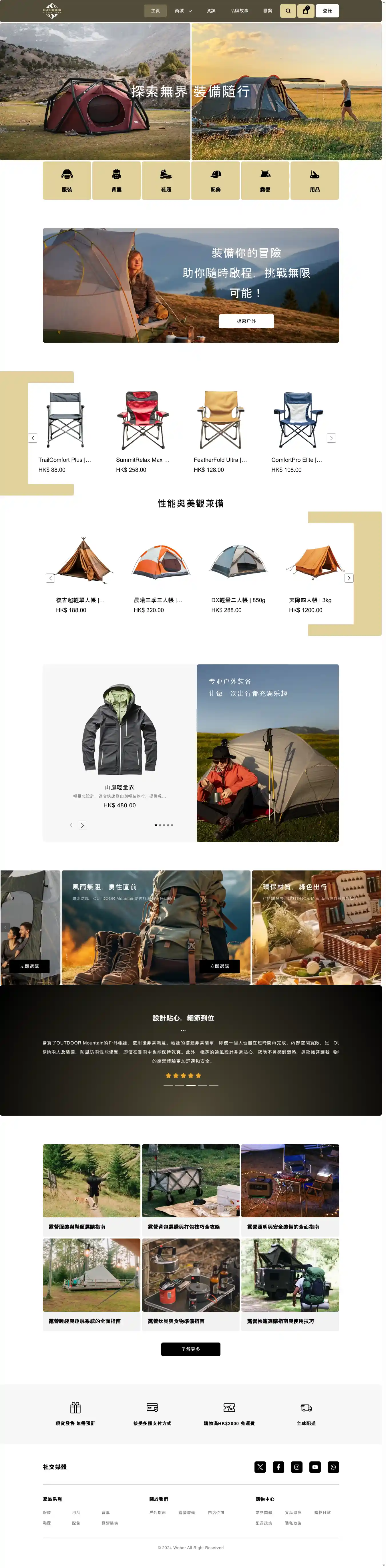 OUTDOOR Mountain 戶外用品