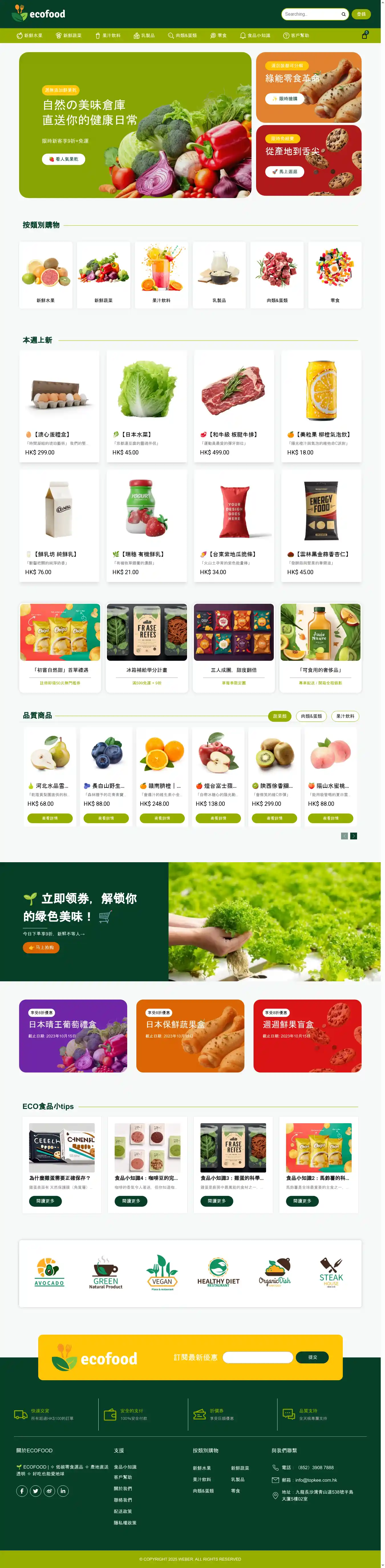 ecofood味庫集市