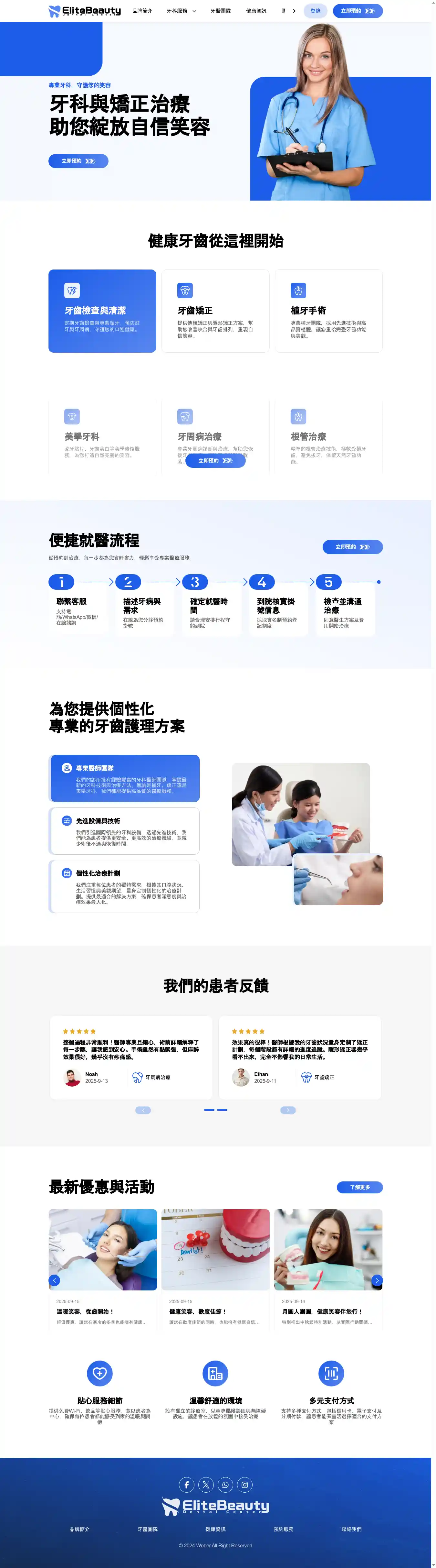 臻美牙科診所 EliteBeauty Dental Center